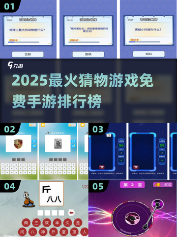 🔥2025最火猜物手游排行榜出炉！🎮截图1