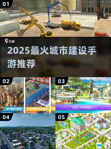 2025必玩！🔥手机建城神作推荐截图1