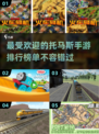 🔥2025最受欢迎托马斯手游排行榜🎉