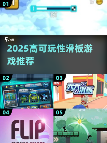 2025🔥高可玩滑板游戏TOP榜 skateboard极限挑战💥🎮截图1