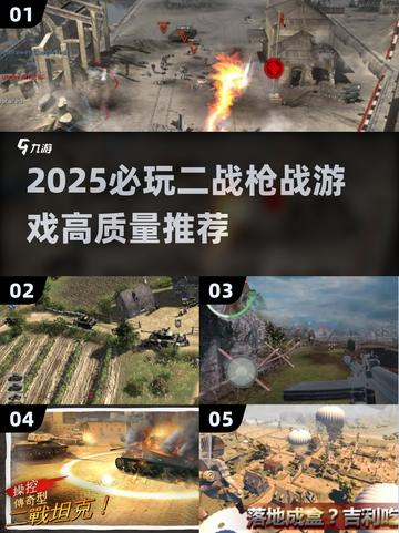 🔥2025必玩二战枪战游戏汇总🎮高画质爽玩推荐！截图1