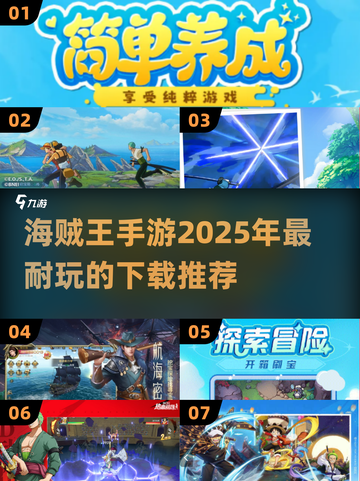 🔥2025必玩的海贼王手游推荐👇超耐玩截图1