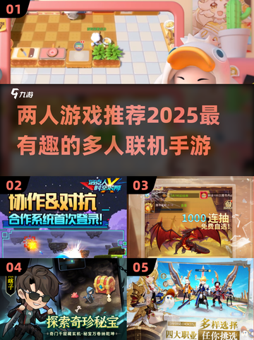 🔥2025最值得玩的多人手游大盘点！🎮双人联机乐趣无穷截图1