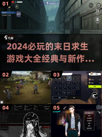 🔥2024必玩！经典末日求生游戏合集🎉截图1