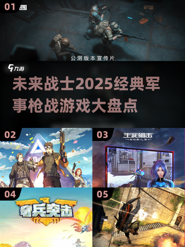 🔥2025必玩军事枪战游戏大盘点💥截图1