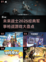🔥2025必玩军事枪战游戏大盘点💥