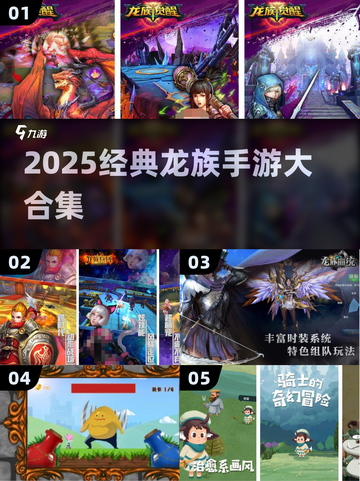 🔥2025最火龙族手游TOP榜🐉截图1