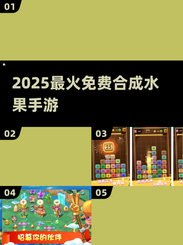 🍉0元合成水果！2025爆款手游速来截图1