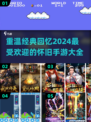 🔥2024经典怀旧手游大全，好玩到停不下来！🎮