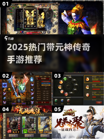 🔥2025最火元神传奇手游💥截图1