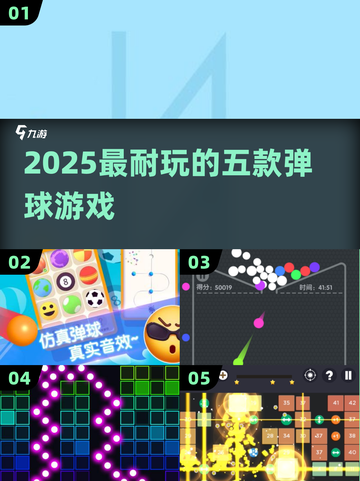 🔥2025最上头弹球神作💥截图1