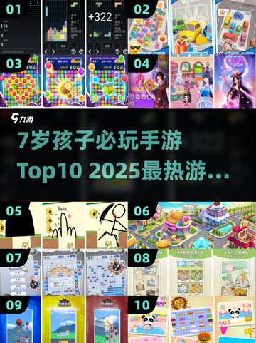 🔥7岁宝宝必玩手游Top10榜单💥截图1