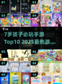 🔥7岁宝宝必玩手游Top10榜单💥