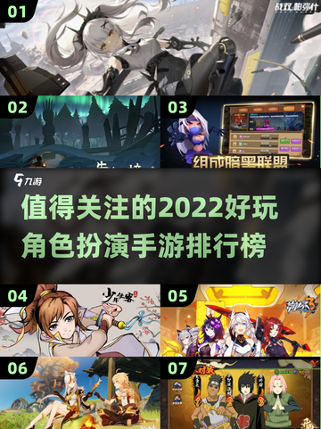 2022🔥超好玩角色扮演手游排行榜✨截图1