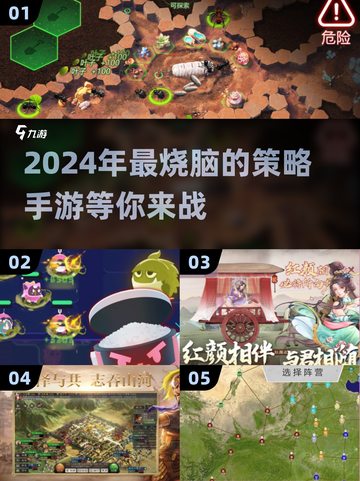 2024必玩🔥策略手游排行榜💥热门游戏全收录！截图1