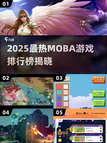 2025最新MOBA游戏排行🔥这五款超好玩！🎮截图1