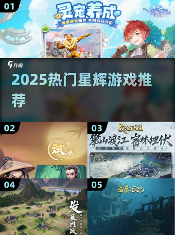 🔥2025最火星辉游戏TOP榜💥截图1
