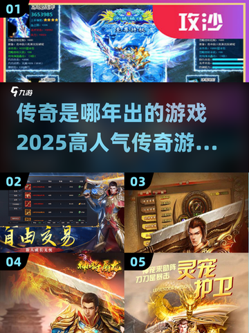 🔥传奇经典回归！2025高人气传奇游戏合集💎截图1