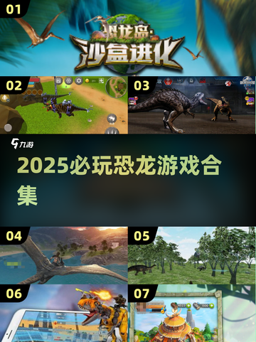🦖2025必玩恐龙游戏合集！经典灭绝前最后一搏💥截图1