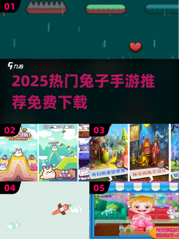 🐰超治愈！2025最火免费兔子跳跃手游大集合✨截图1
