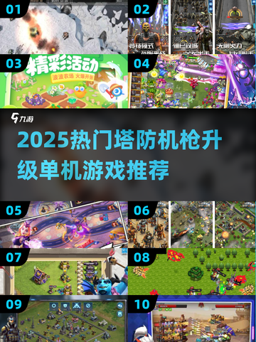 🔥2025最爽塔防机枪游戏💥截图1