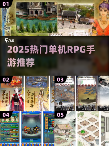 🔥2025最火单机RPG手游榜！轩辕剑系列太耐玩啦💥截图1