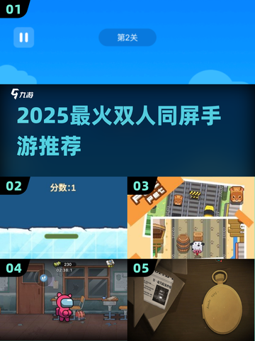 🔥2025双人同屏手游大爆发！🎮截图1