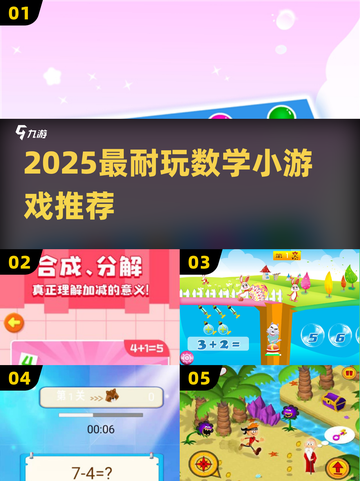 🔥1-2年级数学游戏TOP榜🏆截图1