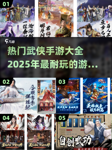 🔥2025最🔥武侠手游排行榜！👇耐玩到停不下来截图1