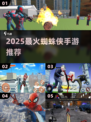 🕷2025最火蜘蛛侠手游TOP5🔥