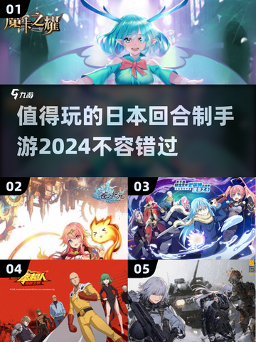 🔥2024必玩！超有趣日本回合制手游推荐🎉截图1
