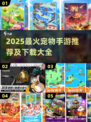 🐾2025超火宠物手游推荐！好玩到爆💥