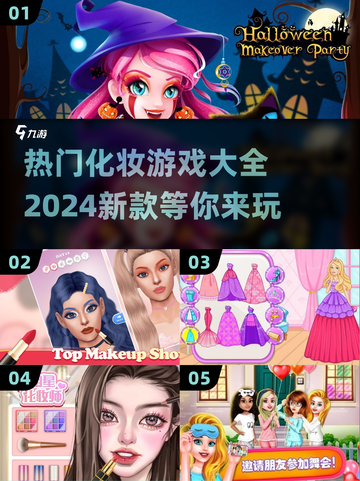 2024超🔥化妆游戏推荐✨玩到停不下来截图1