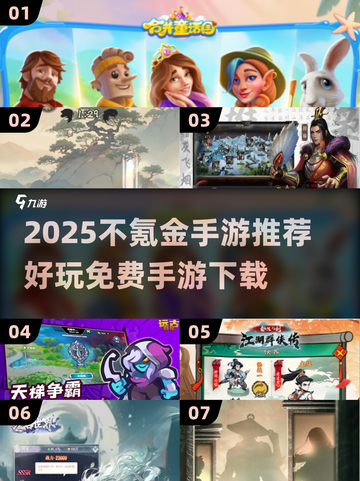 🎮2025超好玩不氪金手游推荐！免费畅玩不花💰！截图1