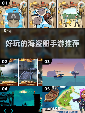 🔥2024超FUN海盗船手游合集🎉玩到停不下来！截图1