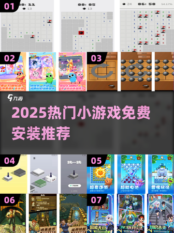 🔥2025最火小游戏免费安装推荐！🎮截图1