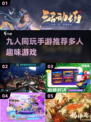 ✨9人同玩手游推荐🔥多人开黑必备🎮