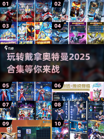 🌟2025必玩！戴拿奥特曼游戏合集🎉截图1