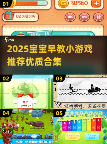 🔥宝宝早教游戏大公开！2025最新优质合集👶✨截图1