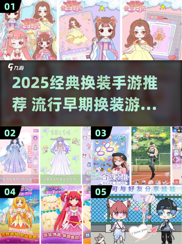2025必玩经典换装手游推荐✨截图1