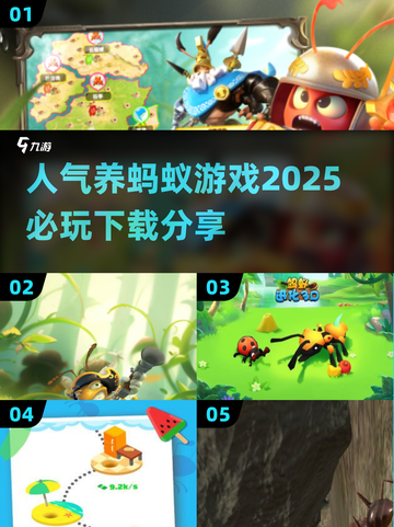 🔥2025必玩养蚂蚁游戏下载推荐🐜截图1