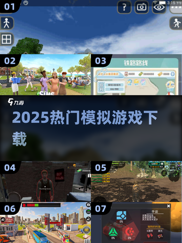 🔥2025最火模拟游戏下载🎮截图1