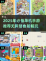 🔥没网也能爽玩！2025超热单机手游推荐🎮