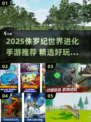 🦖2025必玩！侏罗纪世界进化手游大揭秘🔥
