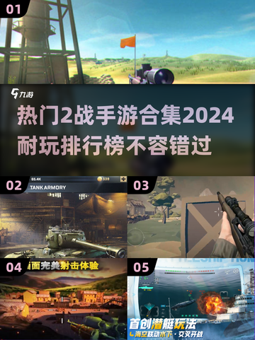 🔥2024必玩二战手游排行榜💥热门游戏合集🎉截图1