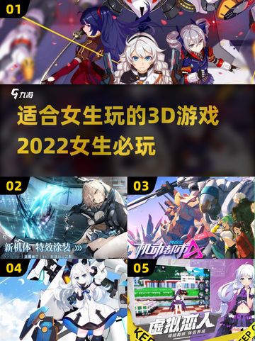 2022女生必玩🔥3D手游推荐下载！截图1