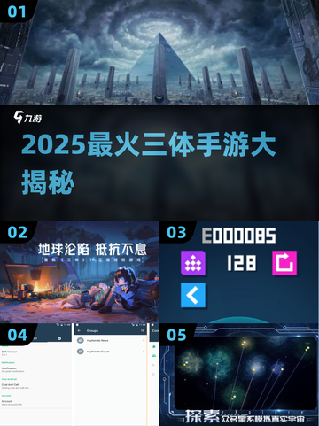 🎮2025最燃三体手游大揭秘！🔥截图1