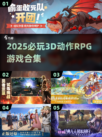 🔥2025必玩3D动作RPG游戏合集💥🎮截图1