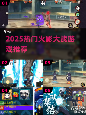 🔥2025必玩火影大战游戏💥截图1