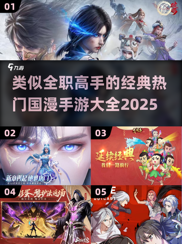 🔥全职高手同款游戏来袭！2025最🔥国漫手游大全💡截图1